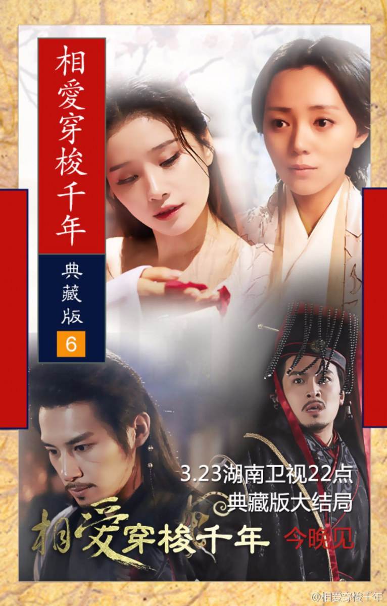 Love Weaves Through A Millennium《相爱穿梭千年》2015 part14