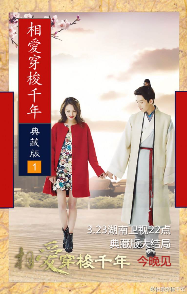 Love Weaves Through A Millennium《相爱穿梭千年》2015 part14
