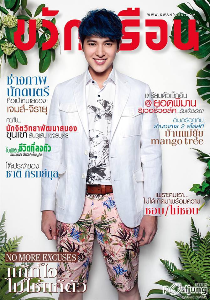 เจมส์-จิรายุ @ ขวัญเรือน vol.47 no.1040 March 2015