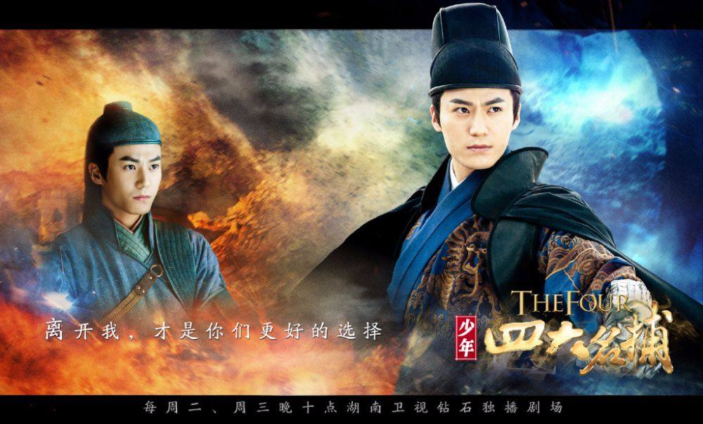 4 ยอดยุทธพิทักษ์แผ่นดิน 少年四大名捕 The Four 2014-2015 part1