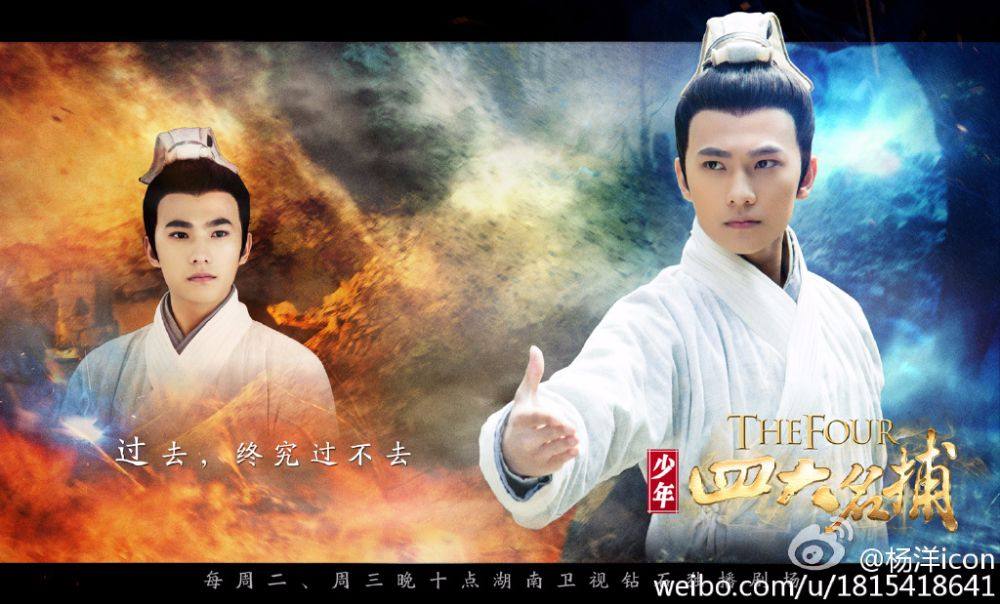 4 ยอดยุทธพิทักษ์แผ่นดิน 少年四大名捕 The Four 2014-2015 part1