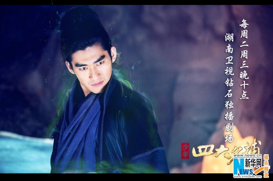 4 ยอดยุทธพิทักษ์แผ่นดิน 少年四大名捕 The Four 2014-2015 part1