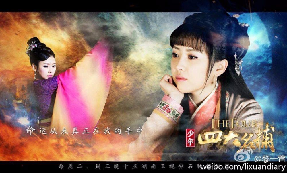 4 ยอดยุทธพิทักษ์แผ่นดิน 少年四大名捕 The Four 2014-2015 part1