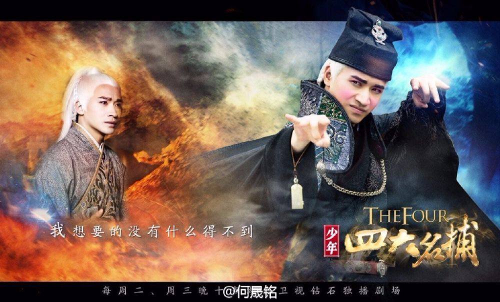 4 ยอดยุทธพิทักษ์แผ่นดิน 少年四大名捕 The Four 2014-2015 part1
