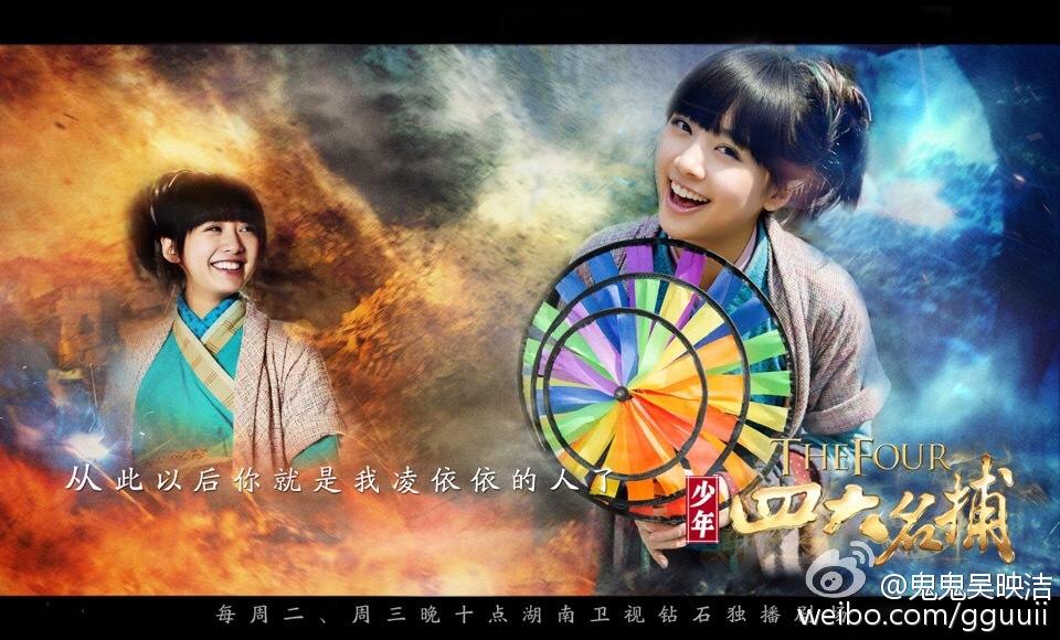 4 ยอดยุทธพิทักษ์แผ่นดิน 少年四大名捕 The Four 2014-2015 part1