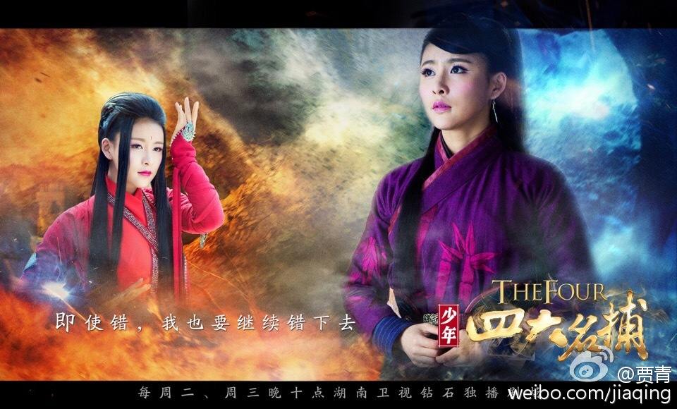 4 ยอดยุทธพิทักษ์แผ่นดิน 少年四大名捕 The Four 2014-2015 part1