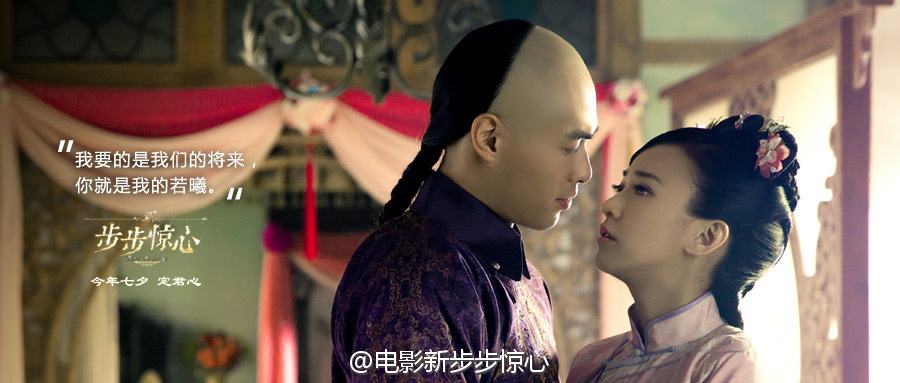 《新步步惊心》 New Bu Bu Jing Xin 2015 part3