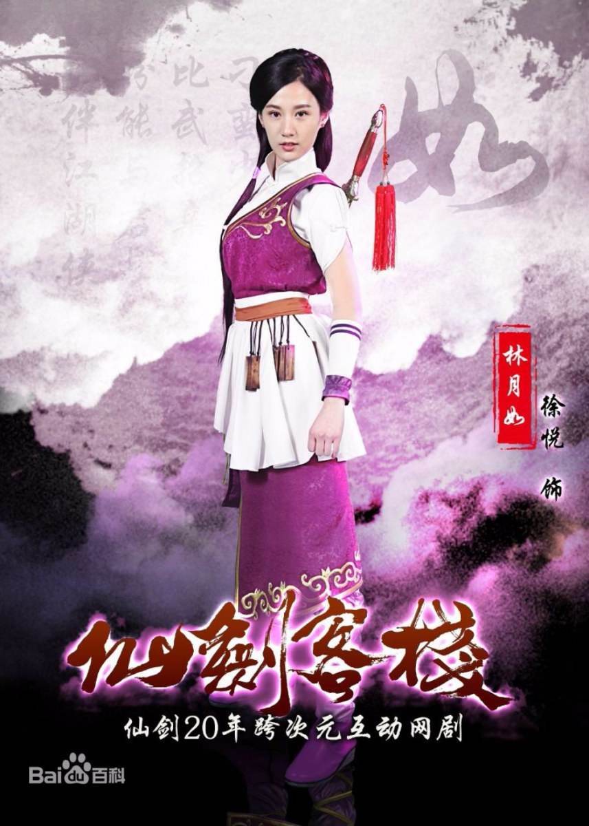 PAL INN 《仙剑客栈》 2015 part1