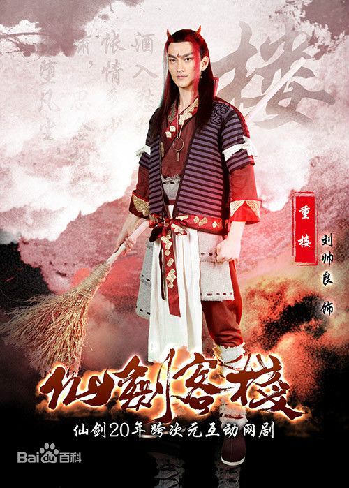 PAL INN 《仙剑客栈》 2015 part1