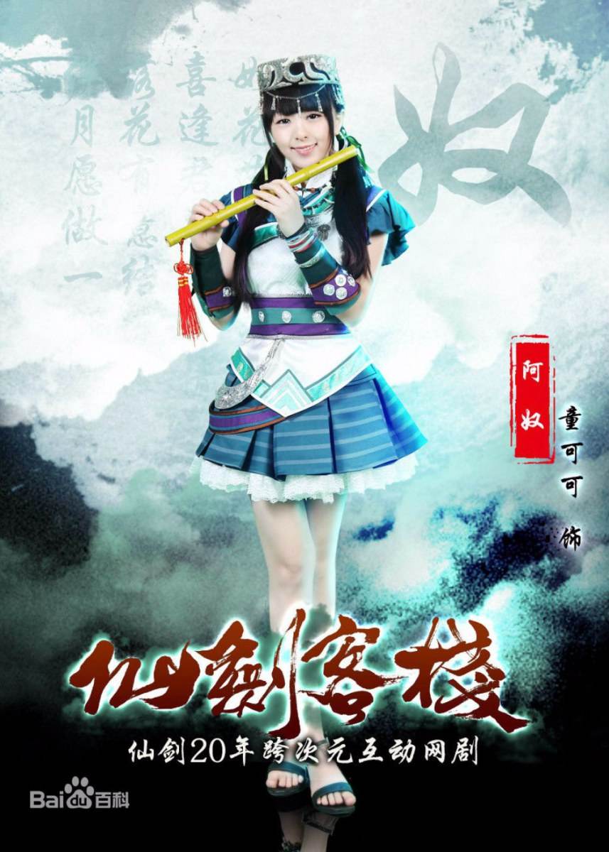 PAL INN 《仙剑客栈》 2015 part1