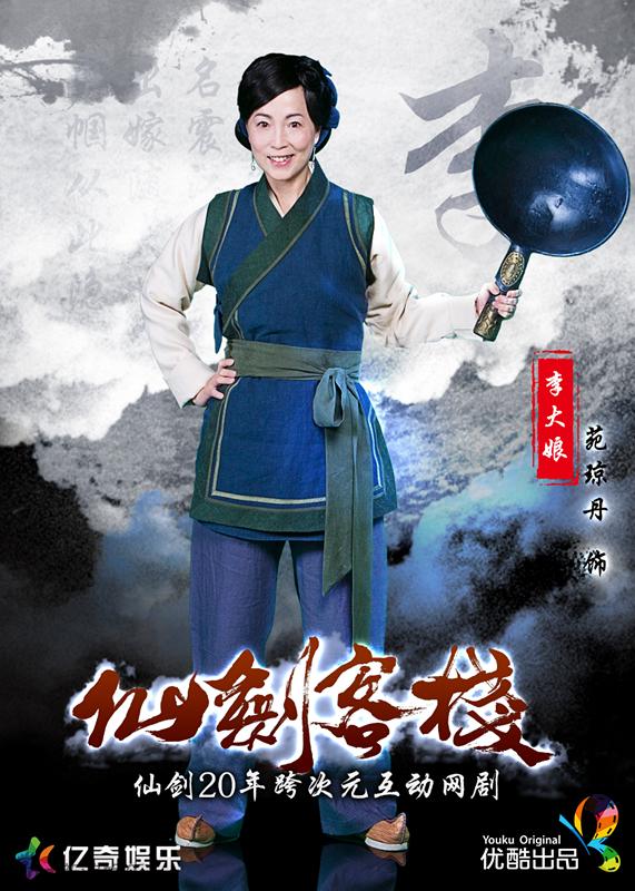 PAL INN 《仙剑客栈》 2015 part1