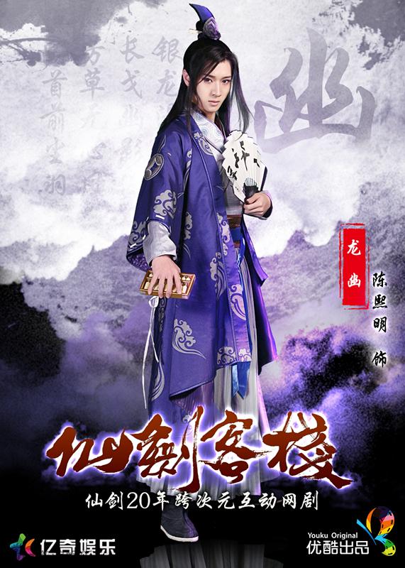 PAL INN 《仙剑客栈》 2015 part1