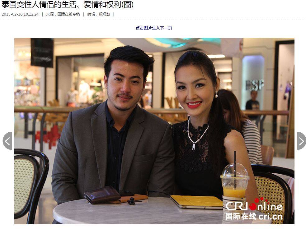 นก-แซม  คู่รักข้ามเพศ 1 เดียวในประเทศไทย