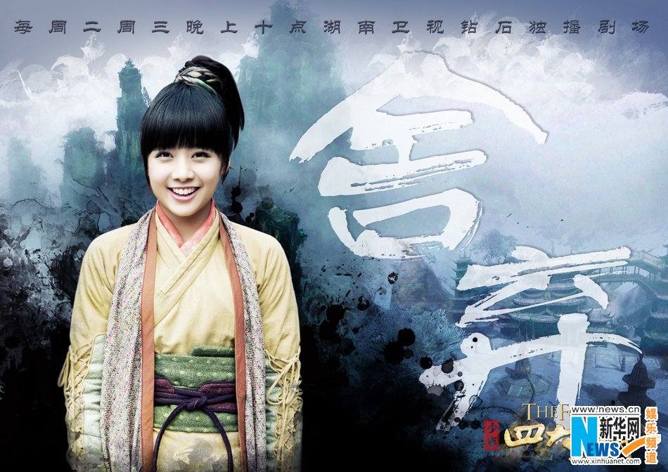 4 ยอดยุทธพิทักษ์แผ่นดิน 少年四大名捕 The Four 2014-2015 part3