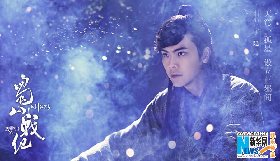 ศึกเทพยุทธเขาซูซัน The Legend Of Shu Shan《蜀山战纪之剑侠传奇》2015 part3