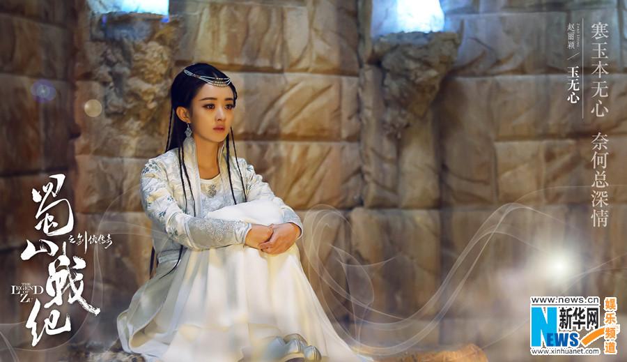 ศึกเทพยุทธเขาซูซัน The Legend Of Shu Shan《蜀山战纪之剑侠传奇》2015 part3
