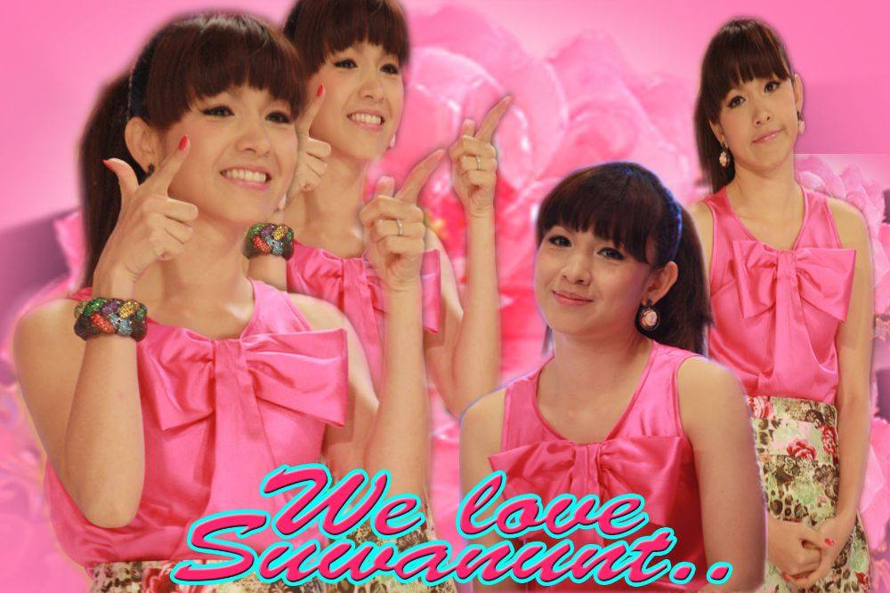 ฉันรักเธอ...สุวนันท์ !!