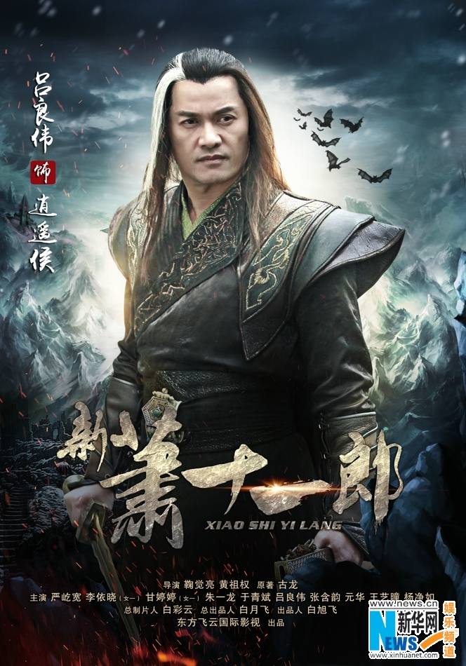《新萧十一郎》 New Legend Xiao Shi Yi Lang 2015 part20