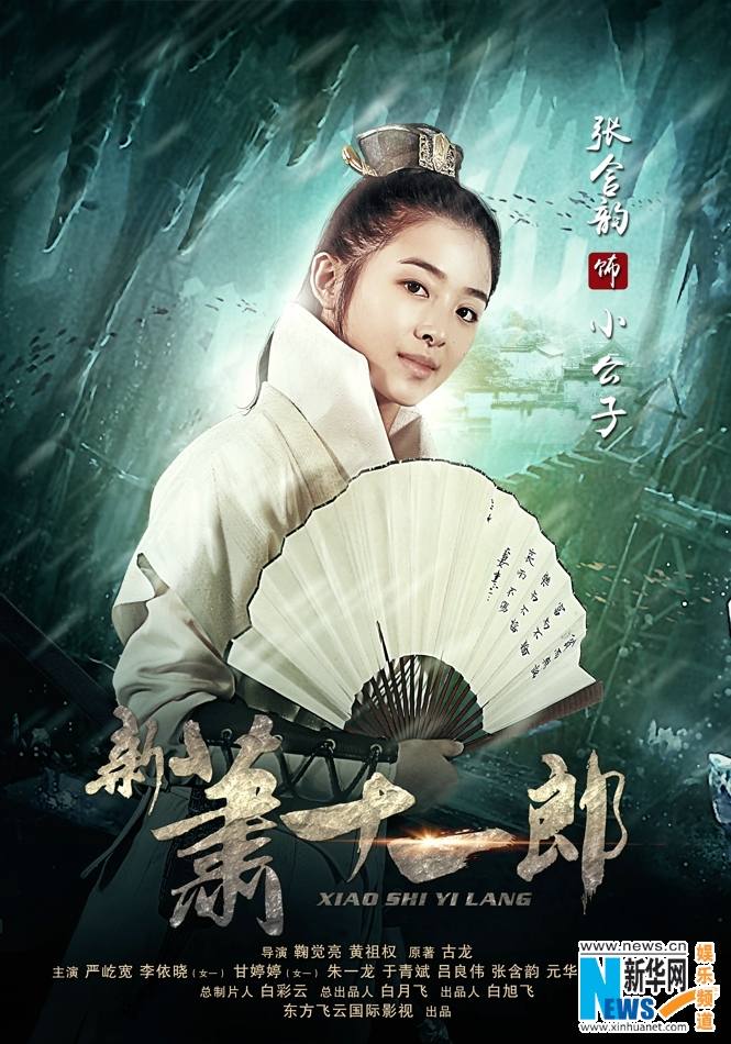 《新萧十一郎》 New Legend Xiao Shi Yi Lang 2015 part20