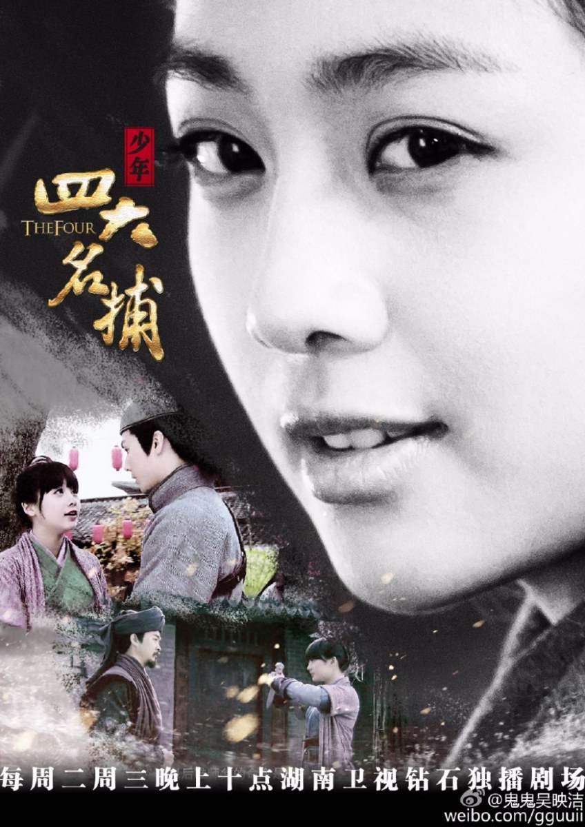 4 ยอดยุทธพิทักษ์แผ่นดิน 少年四大名捕 The Four 2014-2015 part4
