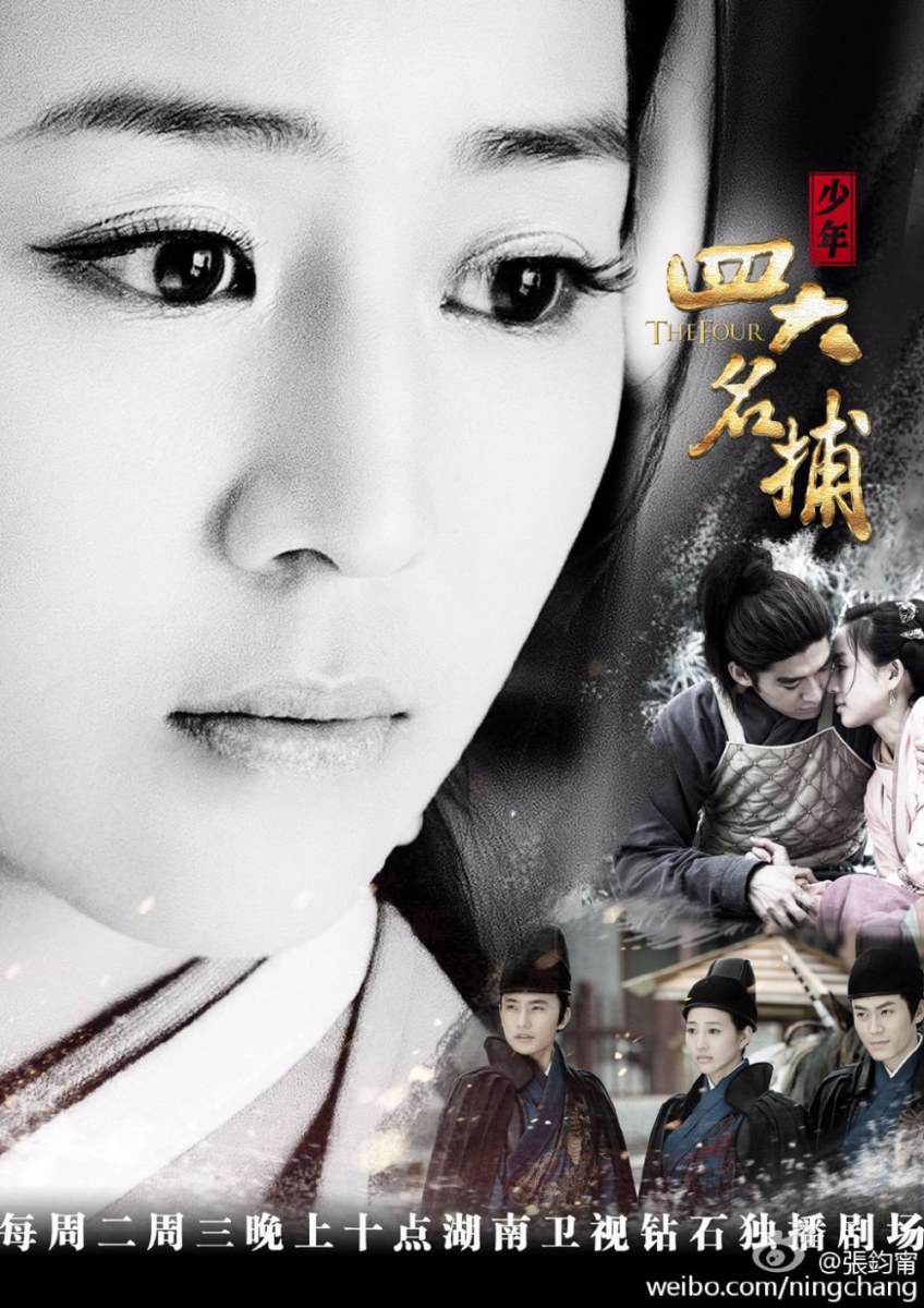 4 ยอดยุทธพิทักษ์แผ่นดิน 少年四大名捕 The Four 2014-2015 part4