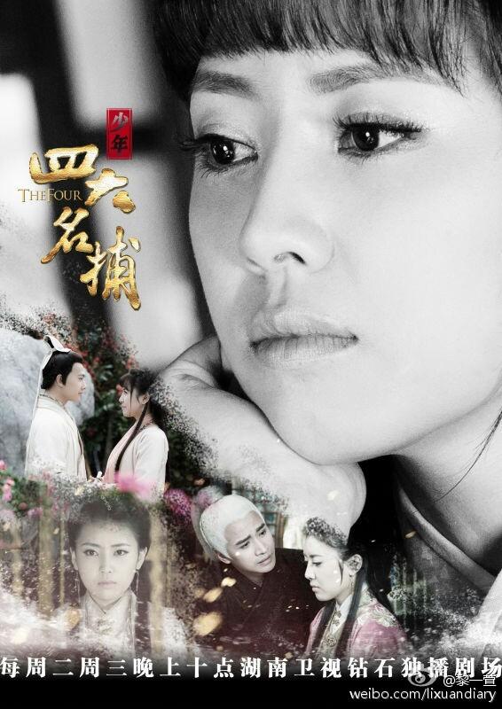 4 ยอดยุทธพิทักษ์แผ่นดิน 少年四大名捕 The Four 2014-2015 part4