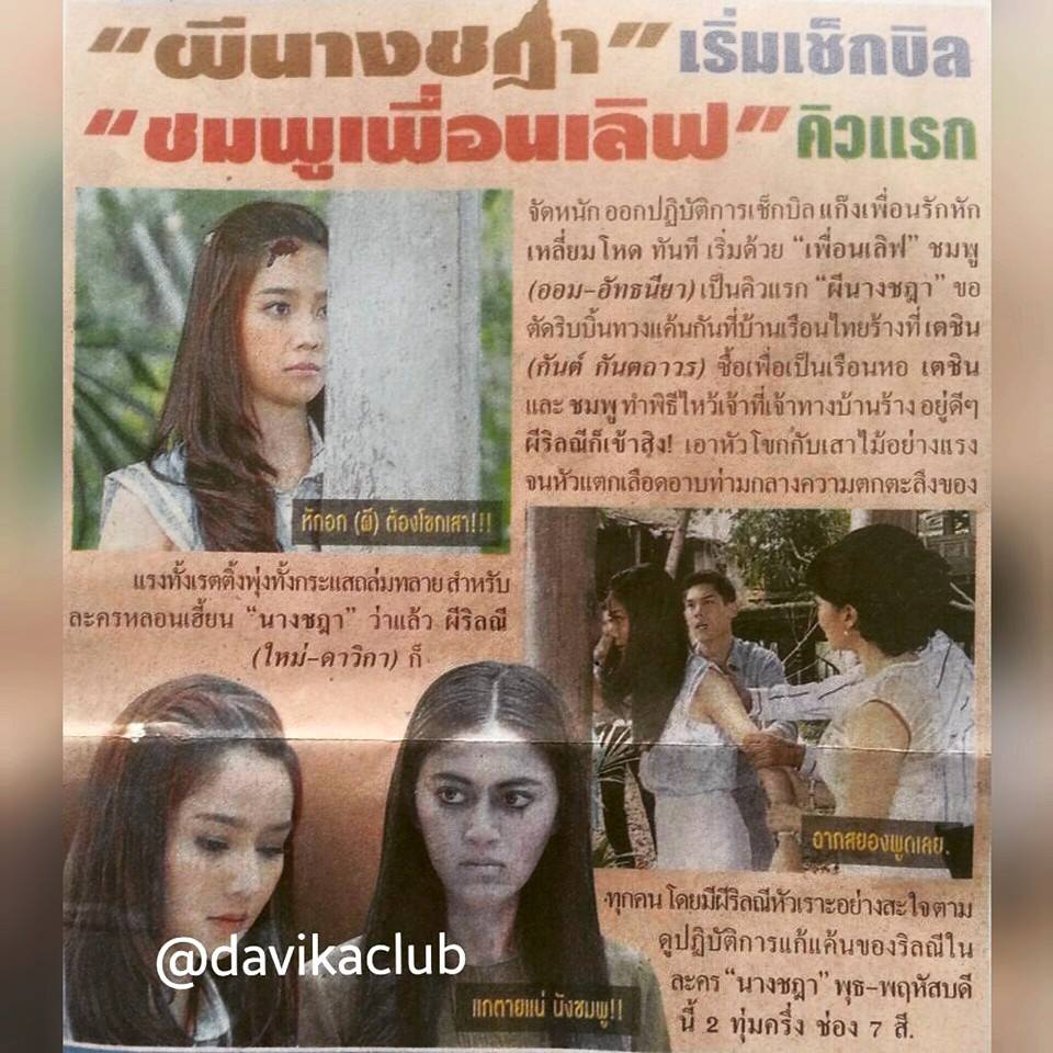 &ldquo;ผีนางชฎา&rdquo;เริ่มเช็กบิล &ldquo;ชมพูเพื่อนเลิฟ&rdquo;คิวแรก แรงทั้งเรตติ้งพุ่งทั้งกระแสถล่มทลาย สำหรับละครหลอนเฮี้ยน