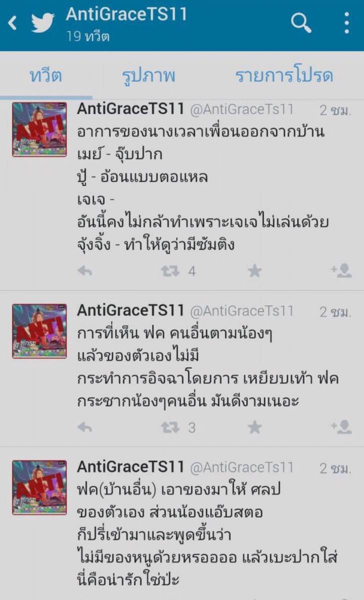 มีคนantiเกรซthestar11ที่ตอนนี้อยู่ในบ้านเดอะสตาร์ใน3คนสุดท้าย