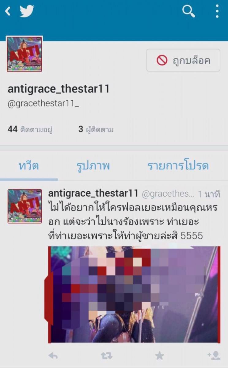 มีคนantiเกรซthestar11ที่ตอนนี้อยู่ในบ้านเดอะสตาร์ใน3คนสุดท้าย
