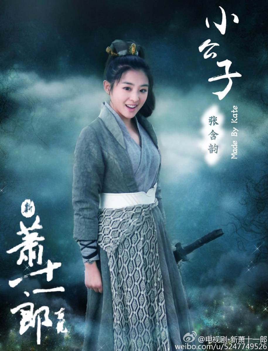 《新萧十一郎》 New Legend Xiao Shi Yi Lang 2015 part21