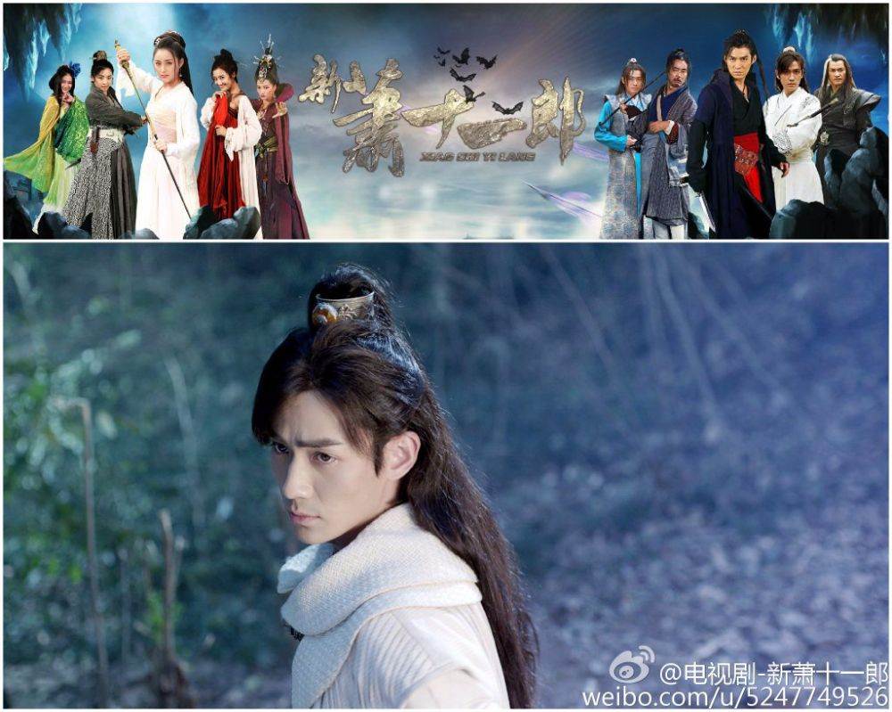 《新萧十一郎》 New Legend Xiao Shi Yi Lang 2015 part21