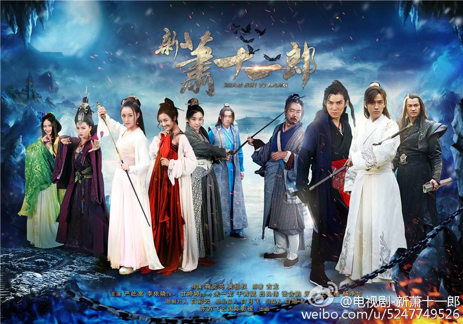 《新萧十一郎》 New Legend Xiao Shi Yi Lang 2015 part21