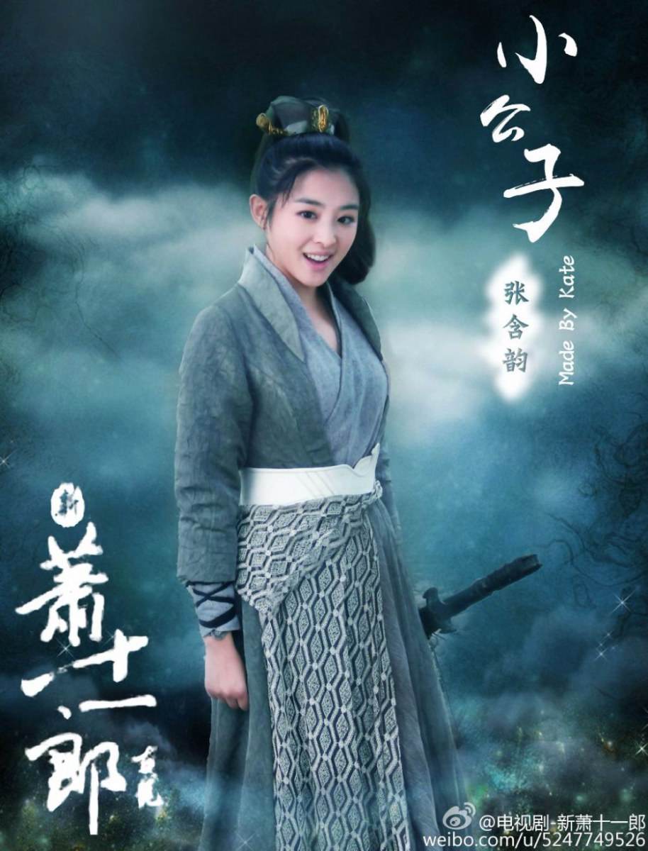 《新萧十一郎》 New Legend Xiao Shi Yi Lang 2015 part21
