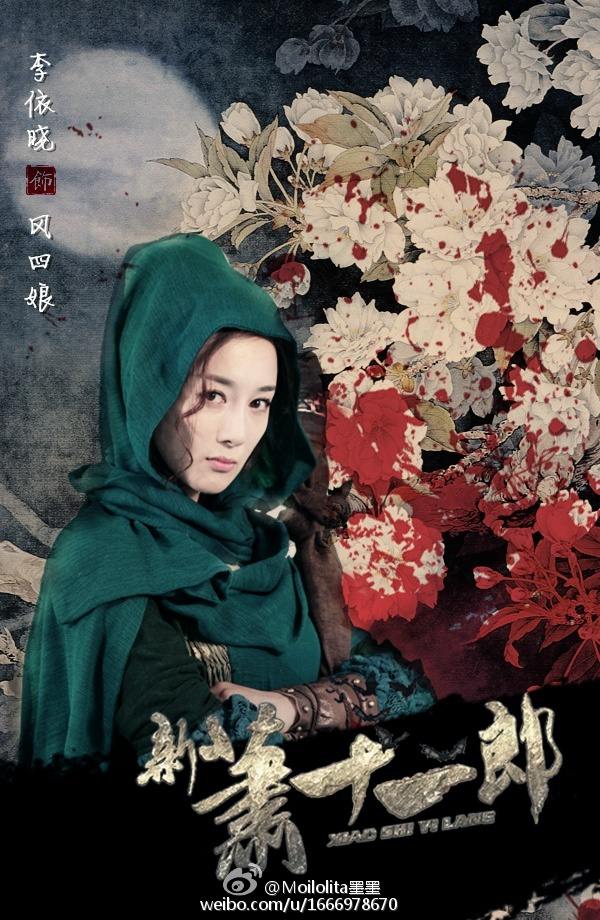 《新萧十一郎》 New Legend Xiao Shi Yi Lang 2015 part21