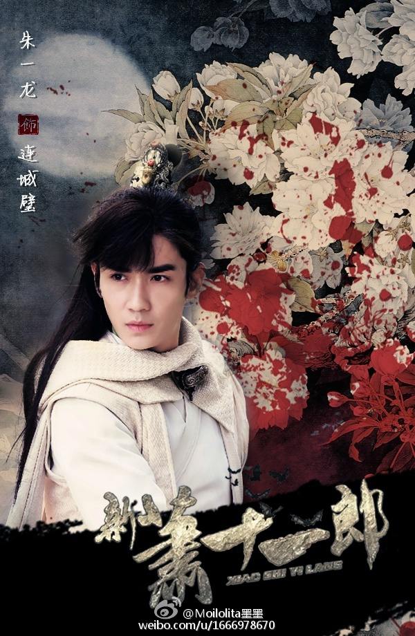 《新萧十一郎》 New Legend Xiao Shi Yi Lang 2015 part21