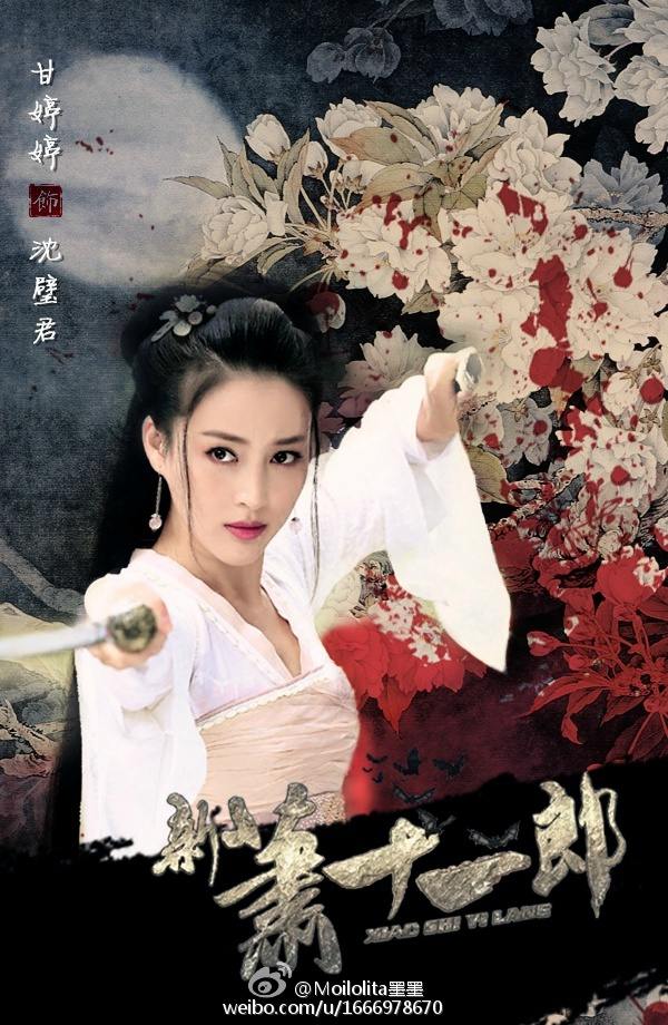 《新萧十一郎》 New Legend Xiao Shi Yi Lang 2015 part21