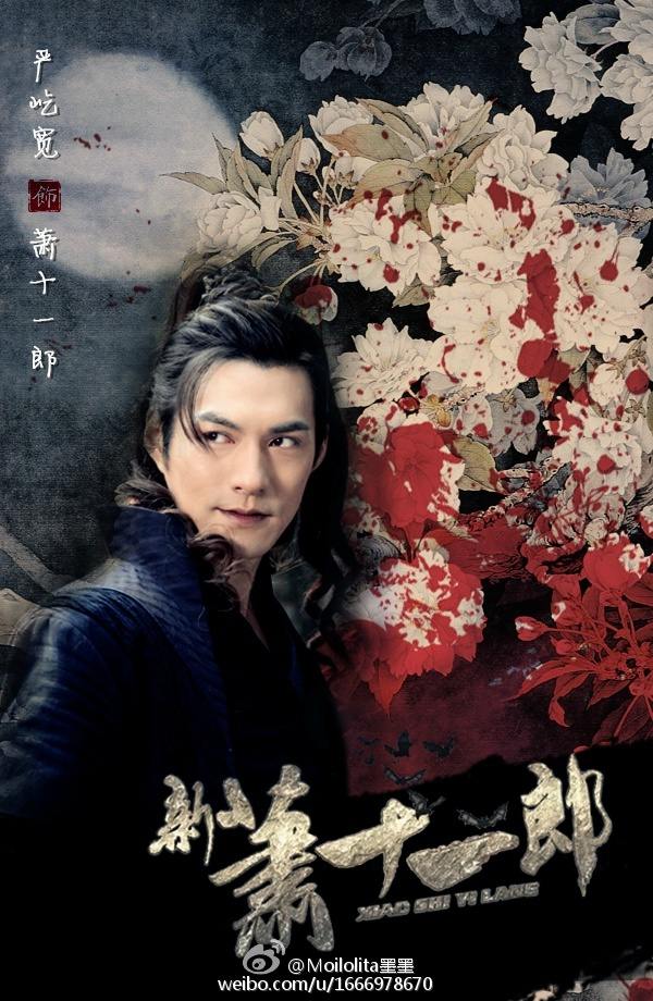 《新萧十一郎》 New Legend Xiao Shi Yi Lang 2015 part21