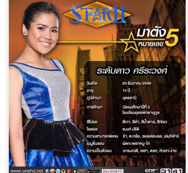 thestar11 ชอบใครอย่าลืมโหวตนะ