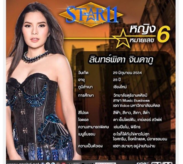 thestar11 ชอบใครอย่าลืมโหวตนะ