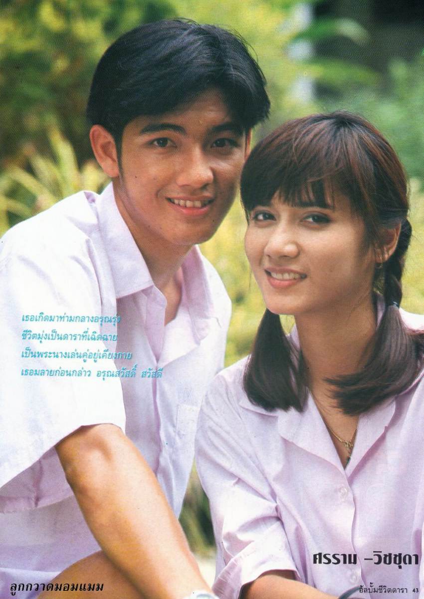วิชชุดา สวนสุวรรณ
