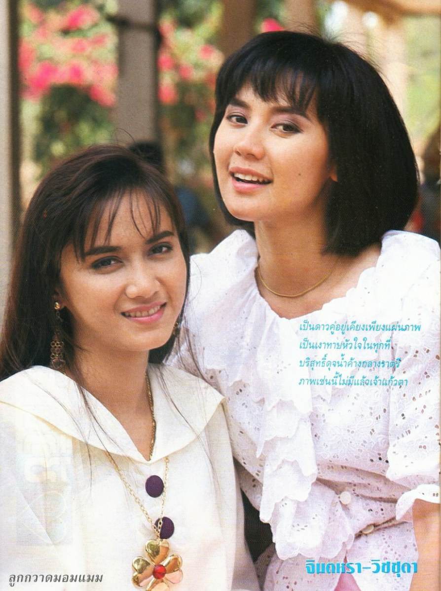 วิชชุดา สวนสุวรรณ