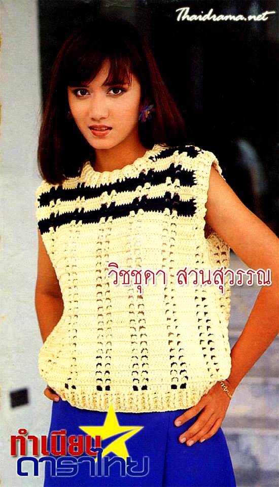 วิชชุดา สวนสุวรรณ