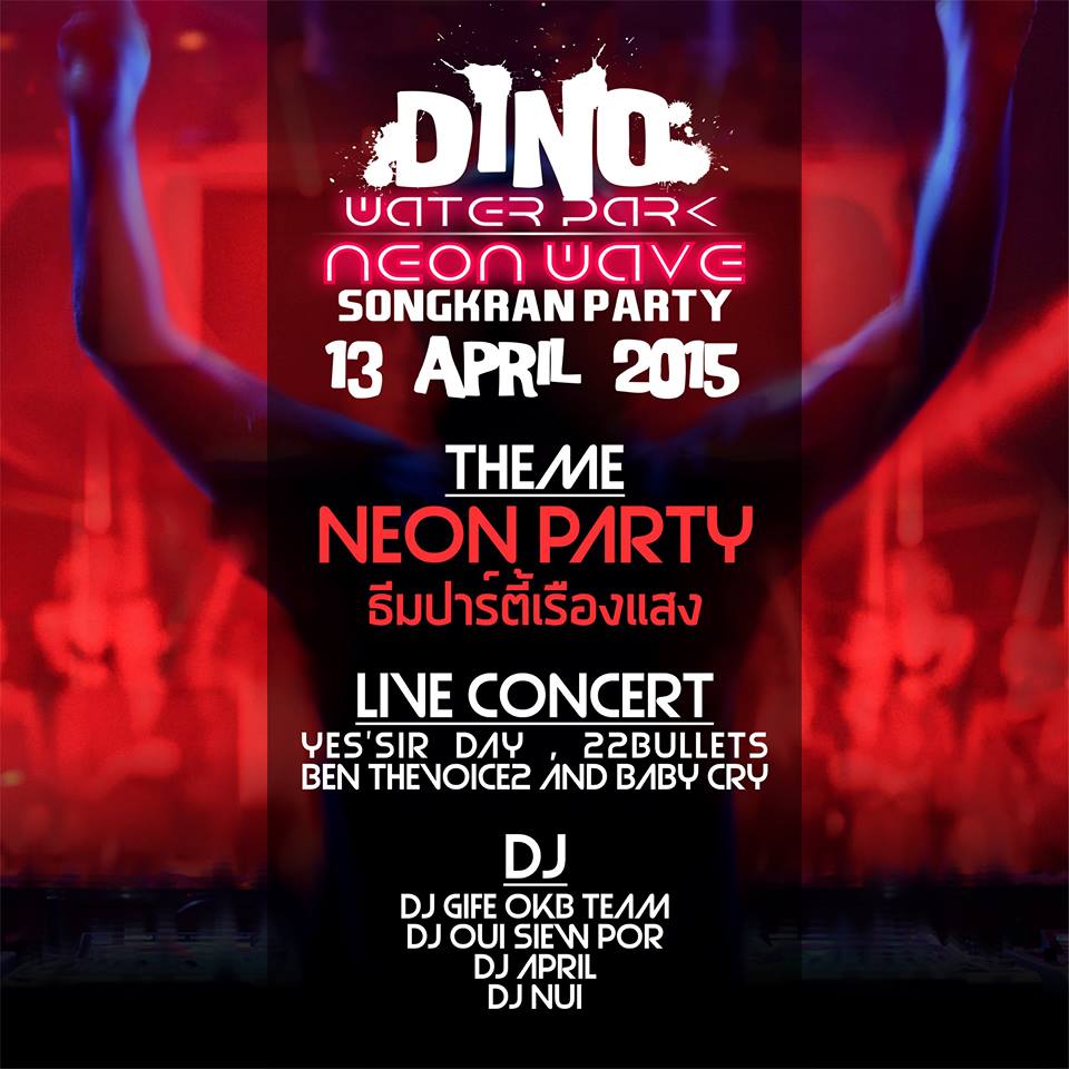 เปิดบริการแล้วสวนนํ้า "Dino Water Park" เฟสแรก "ขอนแก่น" เตรียมระเบิดความมันส์ 13-15 และ วันไหล 17 เมษายน 58 นี้