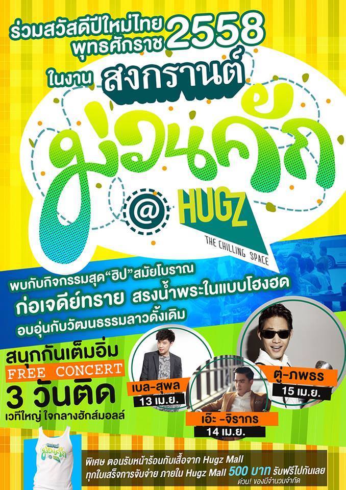 จัดเต็ม ! ระเบิดความมันส์กระจายทั่วเมืองขอนแก่น "ศิลปิน-ดารา-ดีเจ" เพียบ ! พร้อมเปิดตัววันไหลแห่งแรกในภาคอีสาน