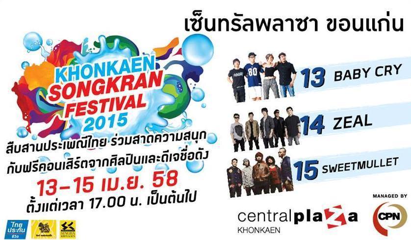 จัดเต็ม ! ระเบิดความมันส์กระจายทั่วเมืองขอนแก่น "ศิลปิน-ดารา-ดีเจ" เพียบ ! พร้อมเปิดตัววันไหลแห่งแรกในภาคอีสาน