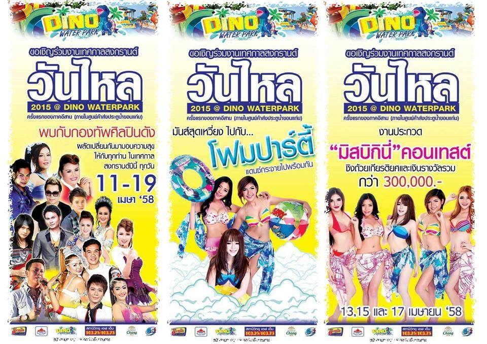จัดเต็ม ! ระเบิดความมันส์กระจายทั่วเมืองขอนแก่น "ศิลปิน-ดารา-ดีเจ" เพียบ ! พร้อมเปิดตัววันไหลแห่งแรกในภาคอีสาน