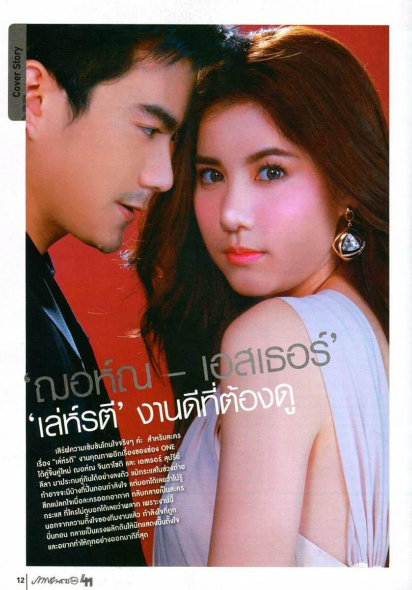 ฌอห์ณ & เอสเธอร์ @ ภาพยนตร์บันเทิง vol.41 no.1903 April 2015