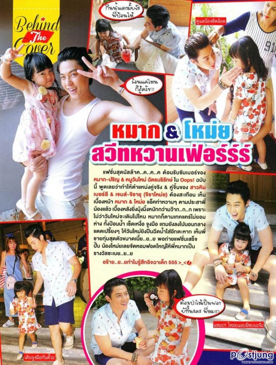หมาก & โหม่ย เดทมุ้งมิ้ง @ OOPS! vol.11 no.251 April 2015