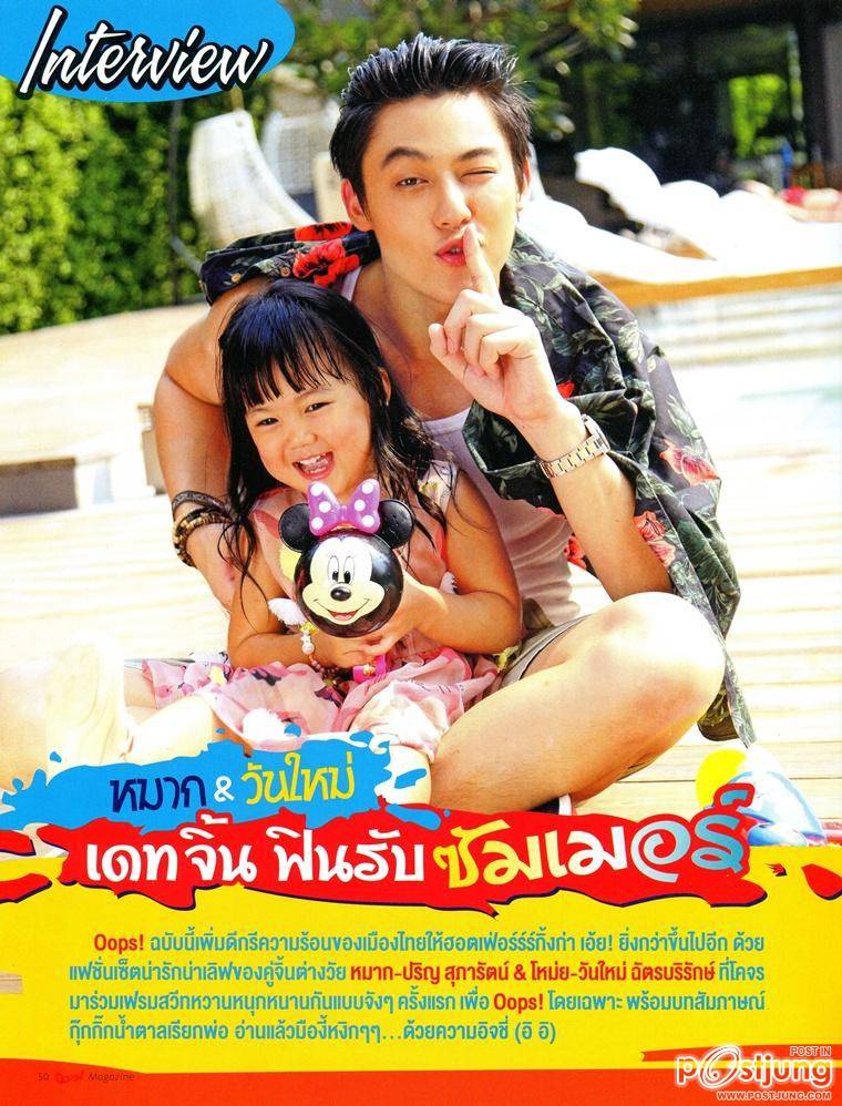 หมาก & โหม่ย เดทมุ้งมิ้ง @ OOPS! vol.11 no.251 April 2015