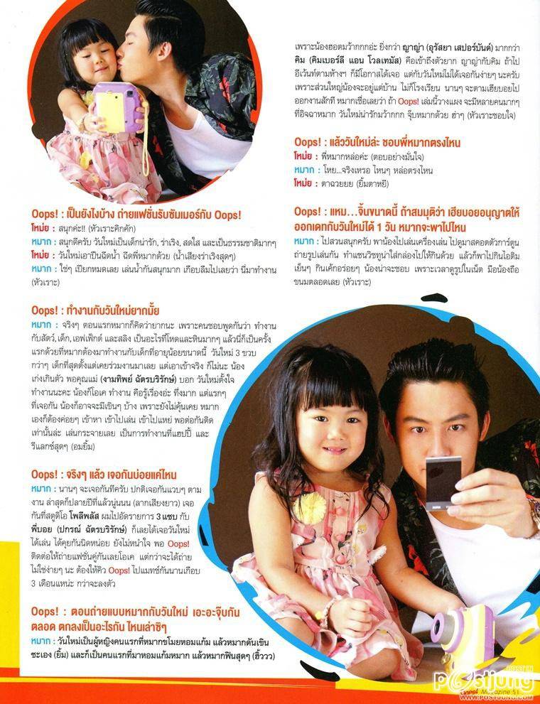 หมาก & โหม่ย เดทมุ้งมิ้ง @ OOPS! vol.11 no.251 April 2015